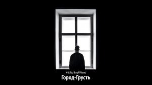 Душа расстамана