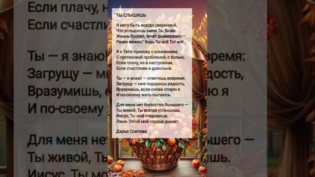 Ты слышишь # христианские стихи