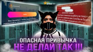 Опасная привычка, которая разрушает Вашу жизнь НЕ СТОЙ В АФК НА КУБАХ В GTA 5 RP !