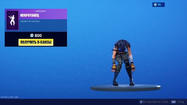 Fortnite BR - танец Некротанец (Reanimated) смотреть онлайн