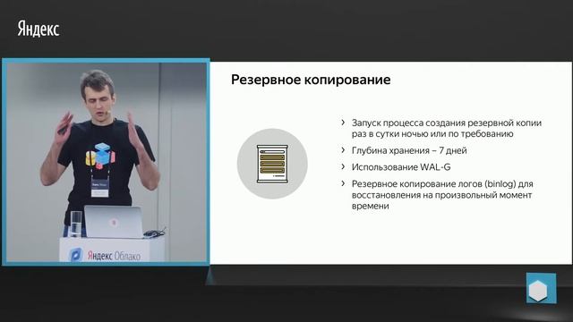 6. Yandex Managed Service for MySQL – Дмитрий Смаль