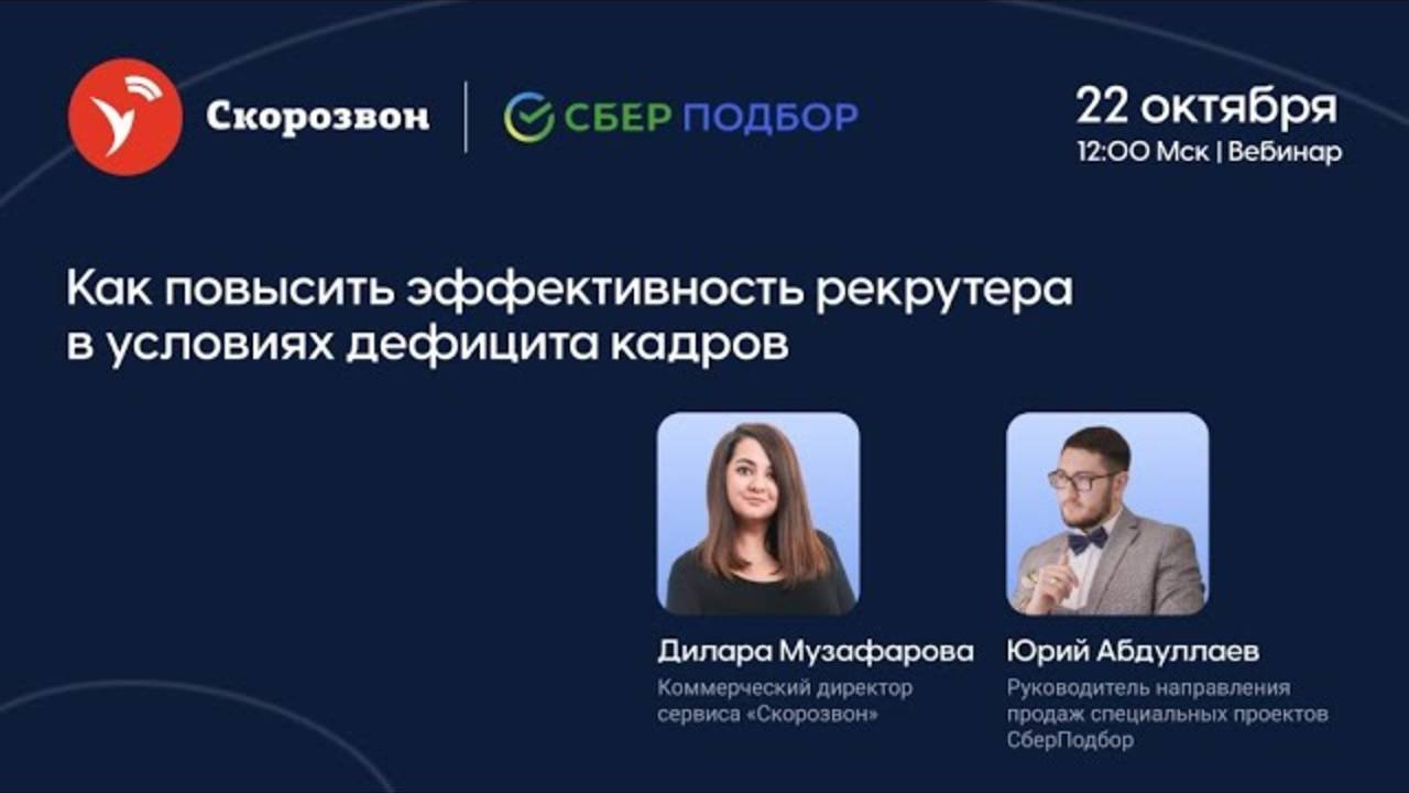 Как повысить эффективность рекрутера в условиях дефицита кадров
