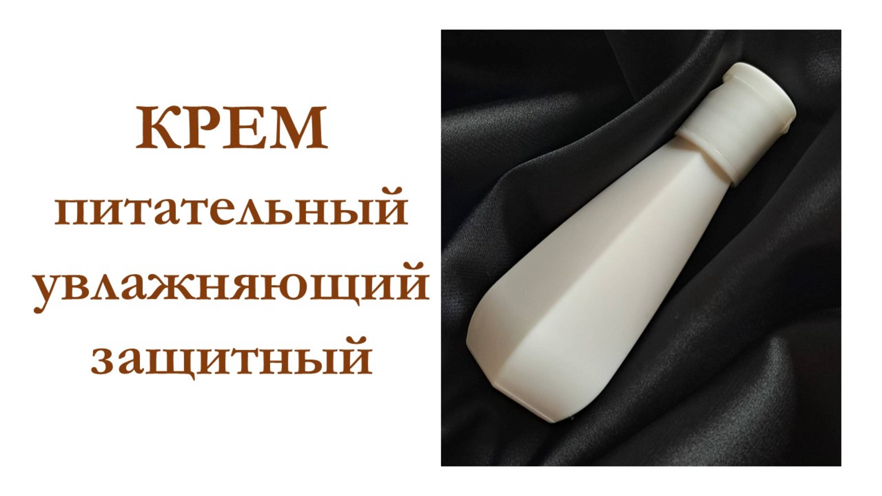 Крем питательный увлажняющий защитный Мастер-кКасс смотреть онлайн