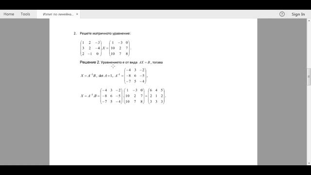 Линейна Алгебра Пеева 2021/01/12 смотреть онлайн