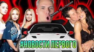 Новости Первого | «Serebro» объявила о перезапуске | Дуа Липа раскрыла подробности личной жизни