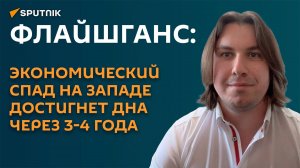 Флайшганс: жители Европы захотят перебраться на ПМЖ в Союзное государство