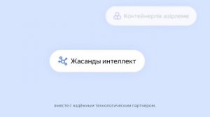 Енді бұлтты технологиялар Қазақстандағы дата-орталықта қолжетімді