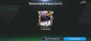 Паки UCL !  FC Mobile