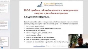 ТОП-9 основных проблем сайтов/лендингов по ремонту квартир и дизайну интерьеров