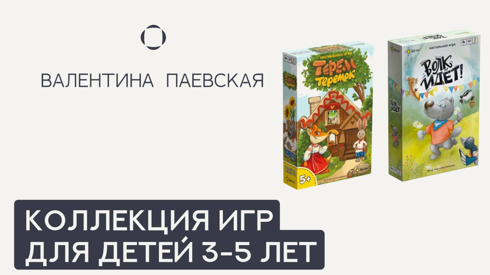 Новинка и любимые игры от Эврикус. Оценка рисков, обучение порядку через игру, предстратегия