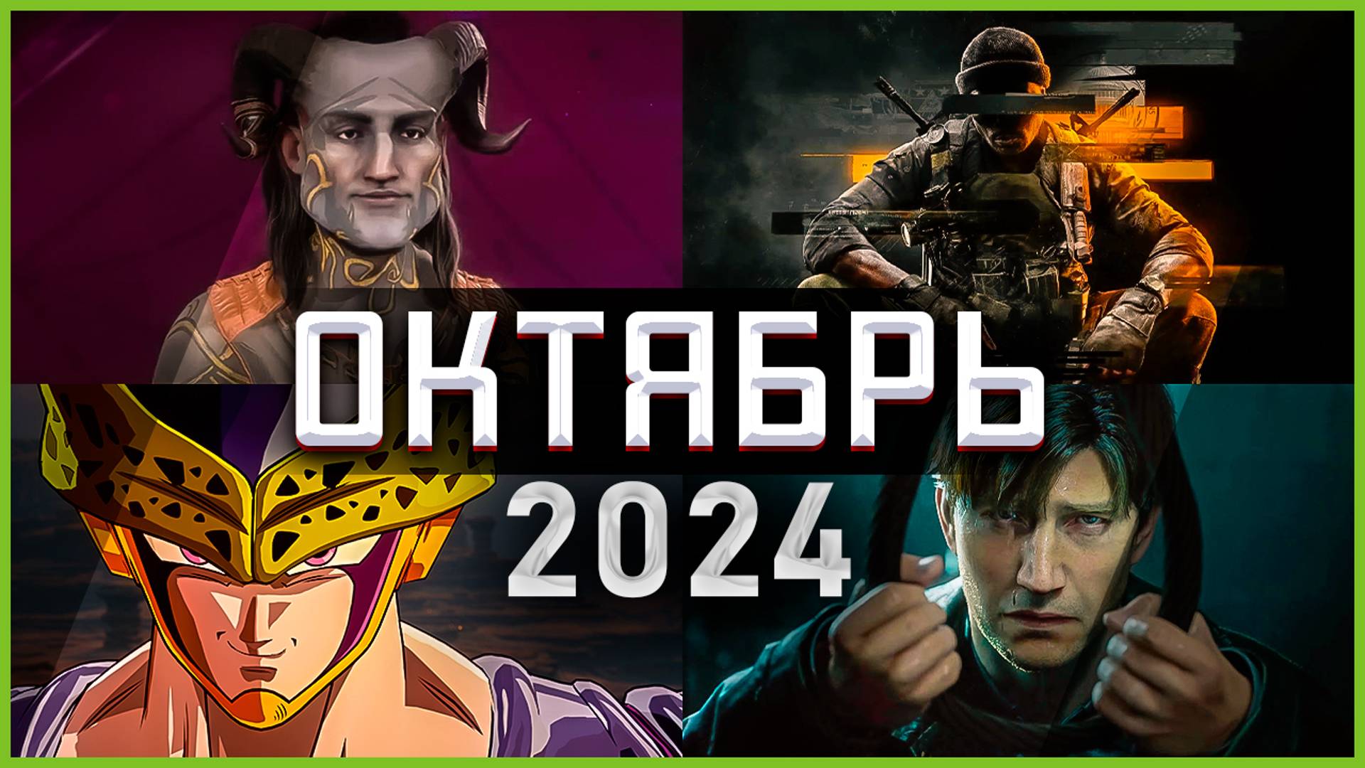 Игры Октября 2024 | Во что поиграть — Октябрь 2024 | Новые игры PC, PS4, PS5, Xbox Series X|S & One