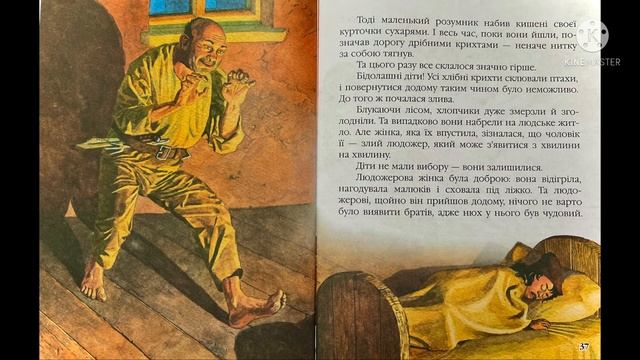 🇺🇦АУДІОКАЗКА «Хлопчик-мізинчик»
