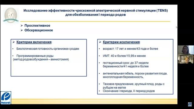 Альтернативные методы обезболивания самопроизвольных родов. Чрескожная электростимуляция TENS