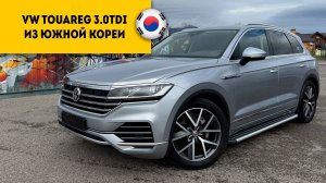VW TOUAREG PRESTIGE 2020 года за 5.780.000 руб из Южной Кореи
