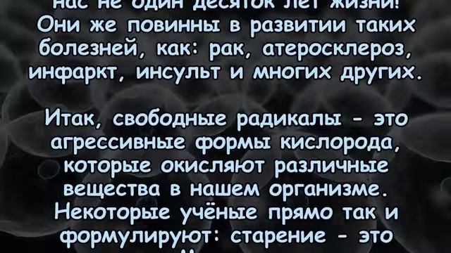 СВОБОДНЫЕ РАДИКАЛЫ  Чем они опасны