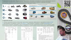 Полный курс пдд 2024 Вебинар №26 Допуск к эксплуатации ТС