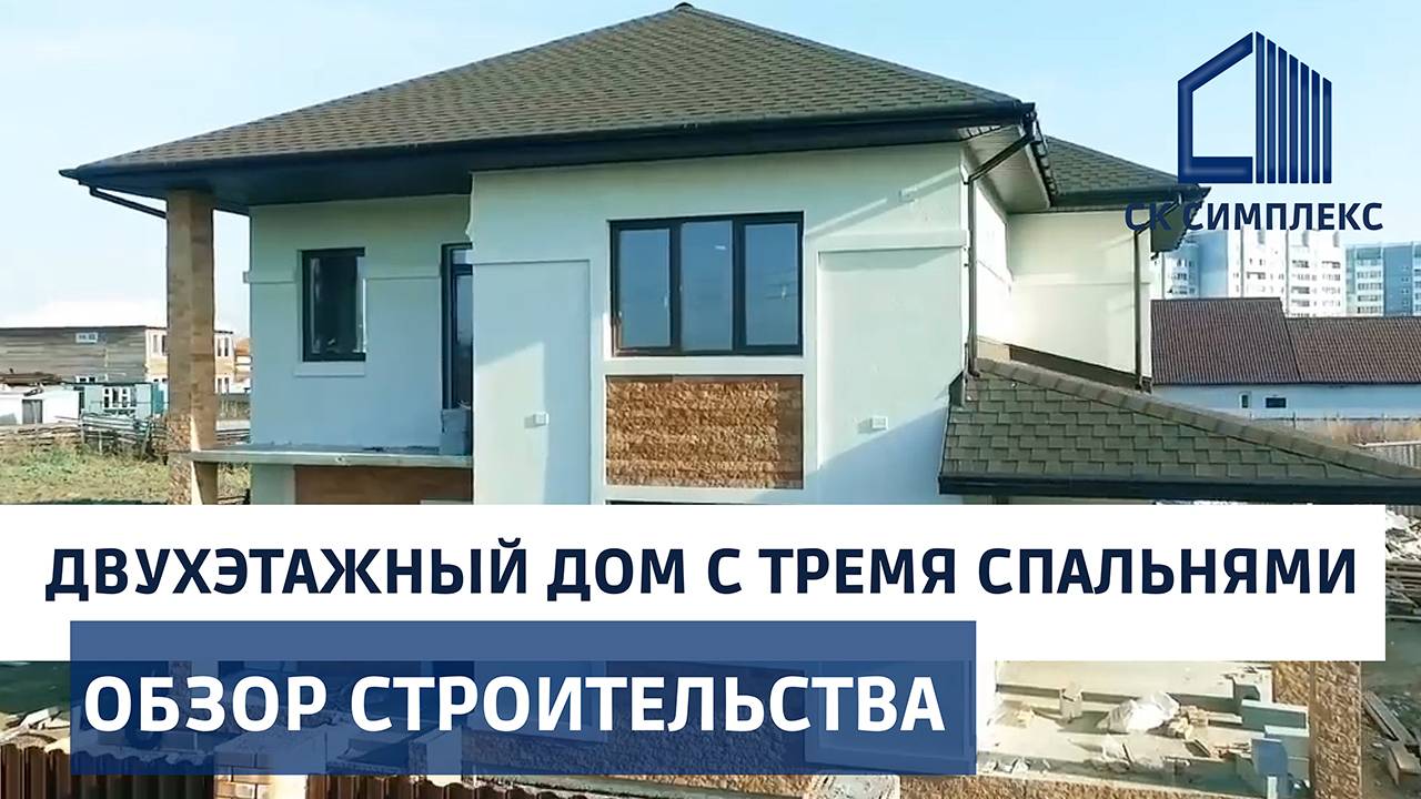 Двухэтажный дом из газобетона с тремя спальнями и террасой 160 кв м