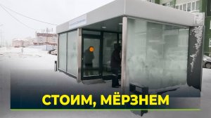 Часть тёплых остановок Нового Уренгоя до сих пор не работает