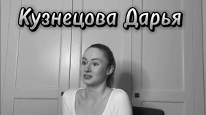 Актерская визитка Кузнецова Дарья