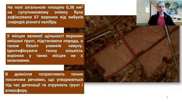 Застосування методів дистанційного зондування землі для моніторингу фізичного пошкодження покриву