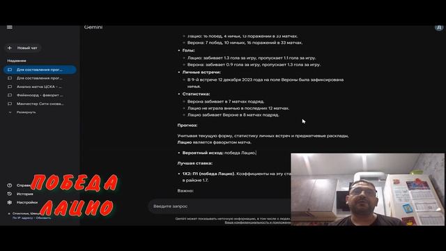 АНАЛИЗ МАТЧА СЕРИИ А: ЛАЦИО VS ВЕРОНА