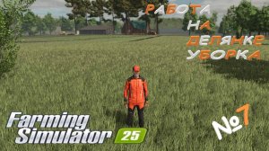 Farming Simulator 25 / Карта Zielonka / ВЫПИЛИЛ ЛЕС / УБЕРАЮ ПНИ И КУСТЫ / СОЗДАЮ ПОЛЕ / №7