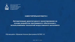 Самостоятельная работа 6 ААП