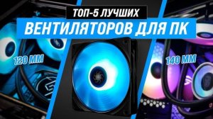 Turbo вентиляторы с регулировкой скорости для сборки нового пк