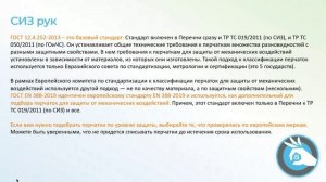 Лекция по охране труда :Процесс обеспечивания работников СИЗ и смывающими средствами.Переход на ЕТН