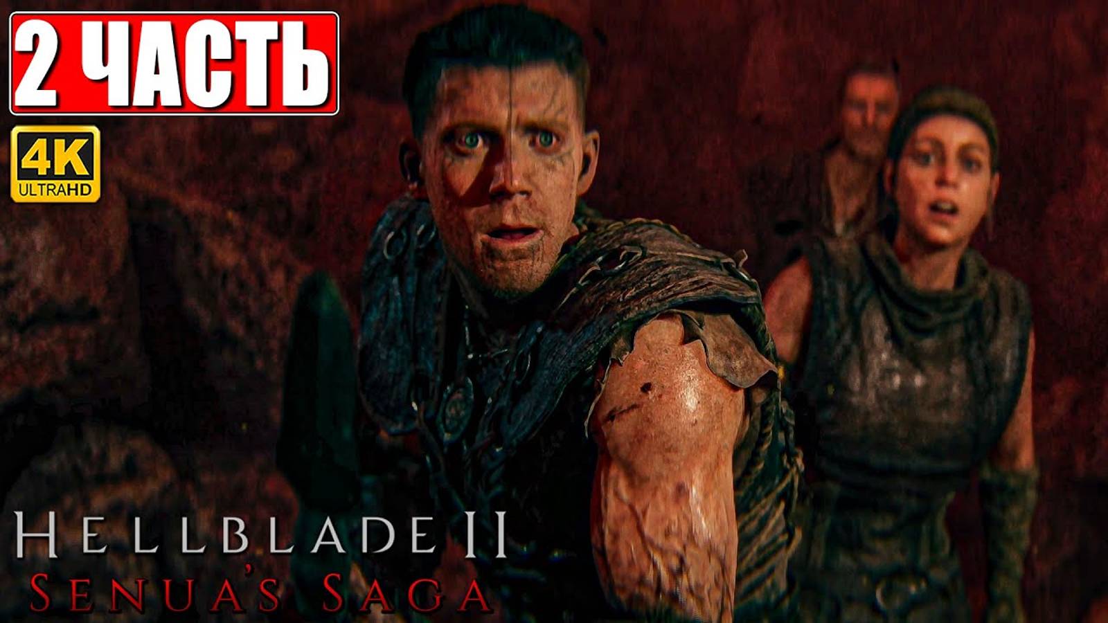 HELLBLADE 2 SENUA'S SAGA ПРОХОЖДЕНИЕ [4K] ➤ Часть 2 ➤ На Русском ➤ Хеллблейд 2 Сага Сенуа На ПК