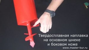 Бур земляной PROFI D160 мм 2 шнека с накопителем