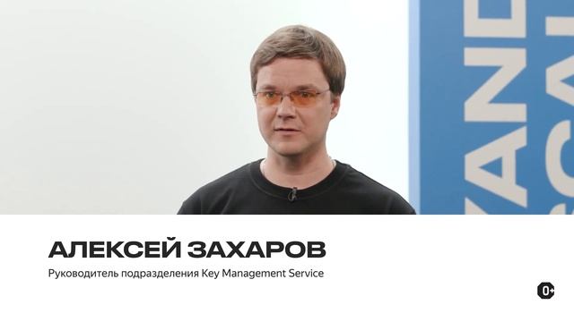 Ключи, сертификаты, секреты и как ими управлять в облаке — Сергей Роткин, Алексей Захаров