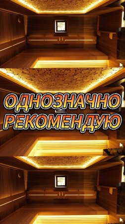 ОДНОЗНАЧНО РЕКОМЕНДУЮ