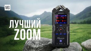 ZOOM H4 Essential – 32 битная запись это победа!