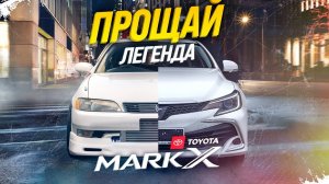 TOYOTA MARK X GRX130🔥ВОЗОБНОВЛЯЕТ ПРОДАЖИ?!😱КРАУН В ПРОЛЁТЕ❌