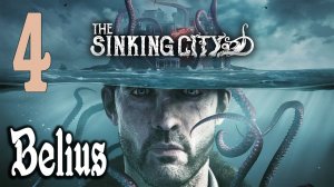 The Sinking City- ПЕРВОЕ ПРОХОЖДЕНИЕ #4