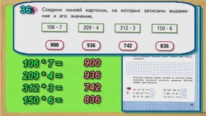 Страница 13 Задание 36 Рабочая тетрадь Математика Моро 4 класс Часть 1