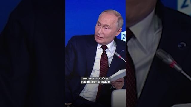 Путин о доверии к Западу #новости #политика #спецоперация #Россия #ЕдинаяРоссия