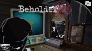 Подсиживаем начальство #3 ☛ Beholder 2