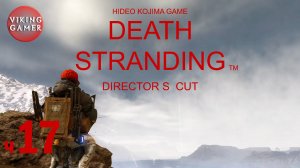 DEATH STRANDING Director’s Cut (Режиссерская версия) Прохождение ч.17