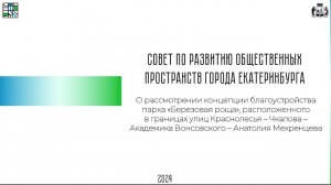 Застройщик презентует концепцию благоустройства парка на Краснолесья