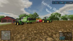 Farming Simulator 22. Часть 3 Сбор.