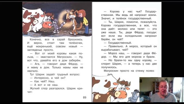 Сказка 176 Каникулы в Простоквашино