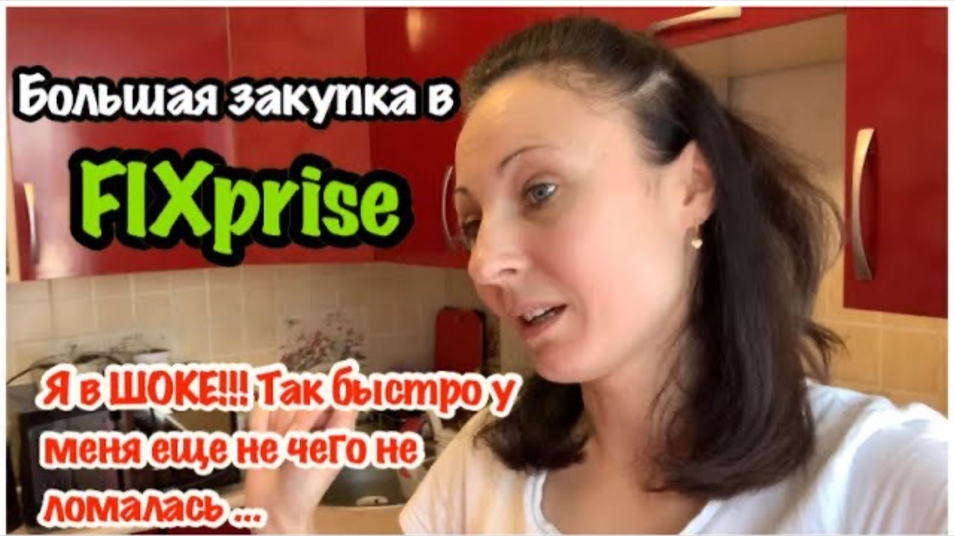 БОЛЬШАЯ ЗАКУПКА В ФИКС ПРАЙСЕ/Я В ШОКЕ !!!/ВОТ ТАКОЙ ТОВАР ИЗ ФИКС ПРАЙСА