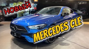 Mercedes CLA 2025 года выпуска - Обзор интерьера и экстерьера