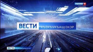 Вести на черкесском языке 19.11.2024