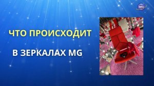 Зеркала Козырева, Зеркала MG: гармонизация и восстановление внутреннего баланса