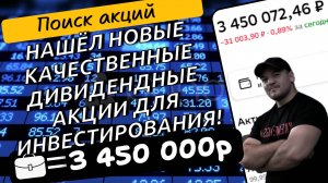 4 дивидендные акции, которых нет у меня в портфеле, но я собираюсь в них инвестировать!