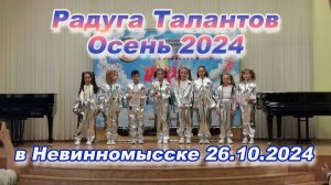 Радуга Талантов. Осень 2024 в г.Невинномысск 26.10.24