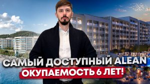 КУДА ВЛОЖИТЬ ДЕНЬГИ ПРАВИЛЬНО, ЧТОБЫ ЗАРАБОТАТЬ❓ Алеан Селект Агой (Alean Select Agoy)